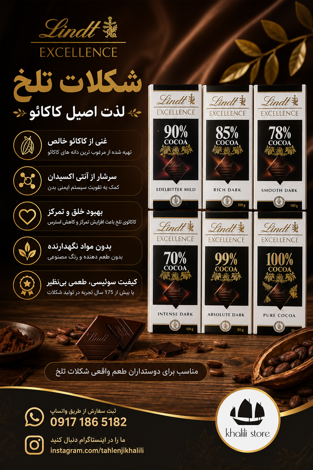 شکلات تلخ لینت
